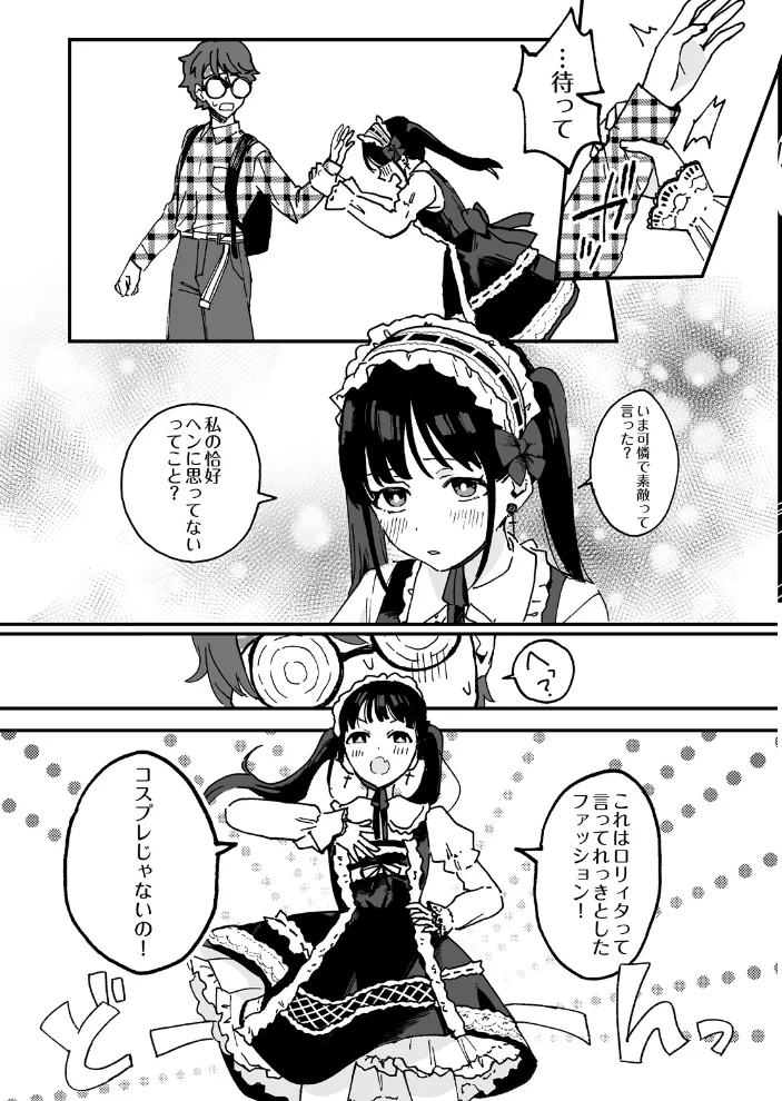 ロリィタちゃんとヲタクくん【エロ漫画】 サンプル画像
