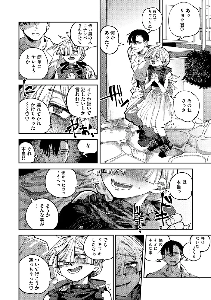 コアコレ 【マゾメスは躾け方が9割】【エロ漫画】 サンプル画像