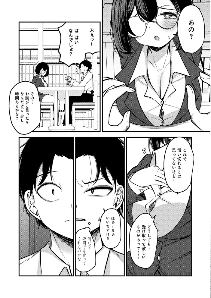 三十路のたぬき【エロ漫画】 サンプル画像