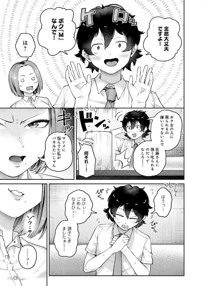 相性最悪！？女上司とSM入門！【エロ漫画】 サンプル画像