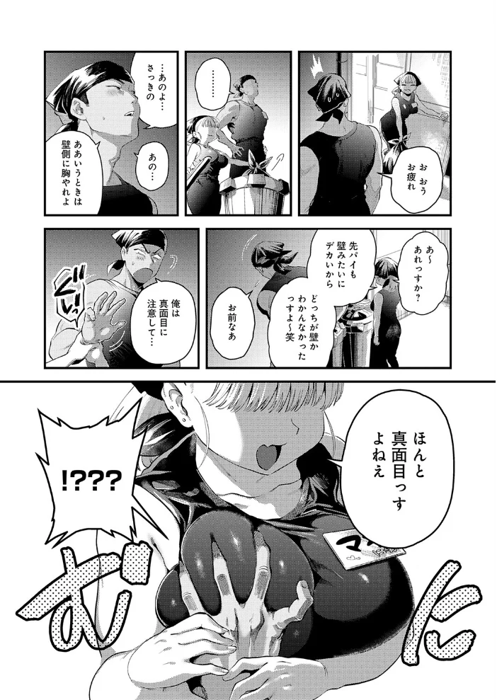 先輩！ とりま1発ヤりません？【エロ漫画】 サンプル画像