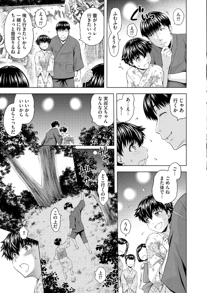 姪の蕾いじり【第3話】【エロ漫画】 サンプル画像
