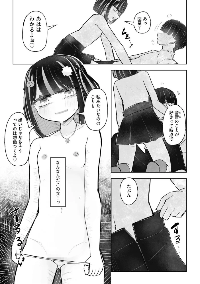 胸部と心と貞操観念、全てが貧しく輝く君と、君でシコる僕の話【第5話】【エロ漫画】 サンプル画像
