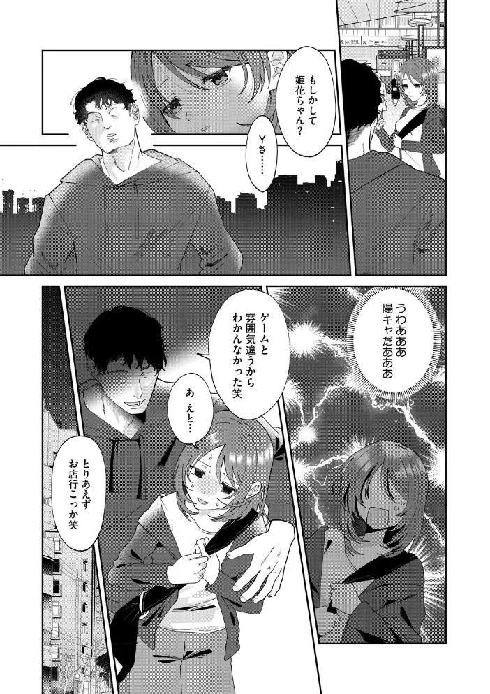 ふたりでこのまま【電子限定版】【FANZA限定おまけ付き】【エロ漫画】 サンプル画像
