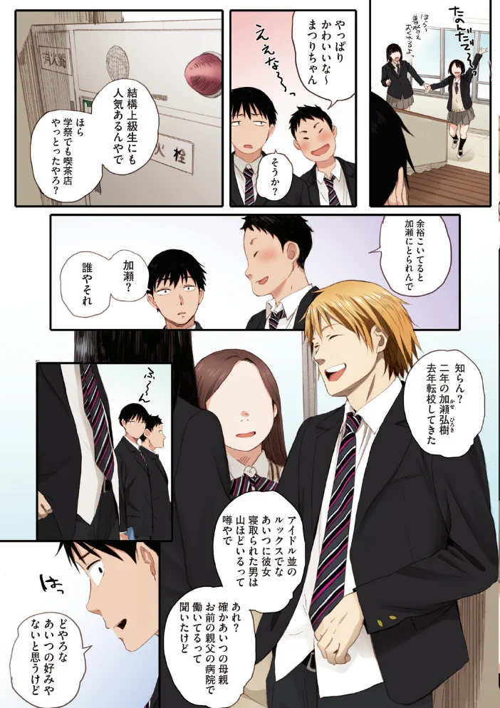 秋桜が咲いた日に【フルカラー版】【エロ漫画】 サンプル画像