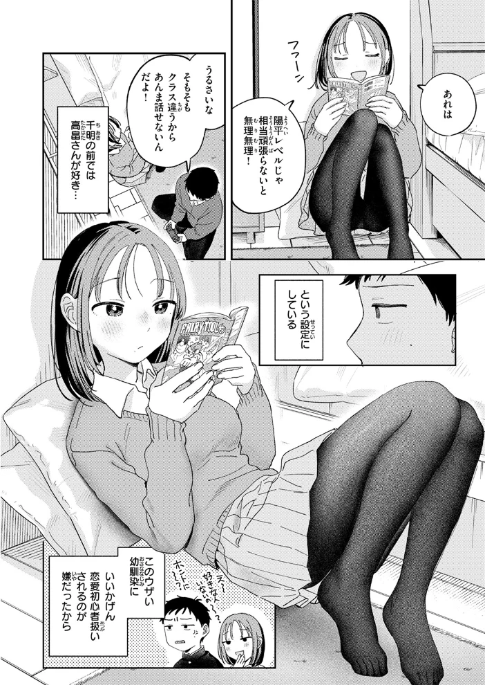 初恋ごっこ 【南文夏】 サンプル画像