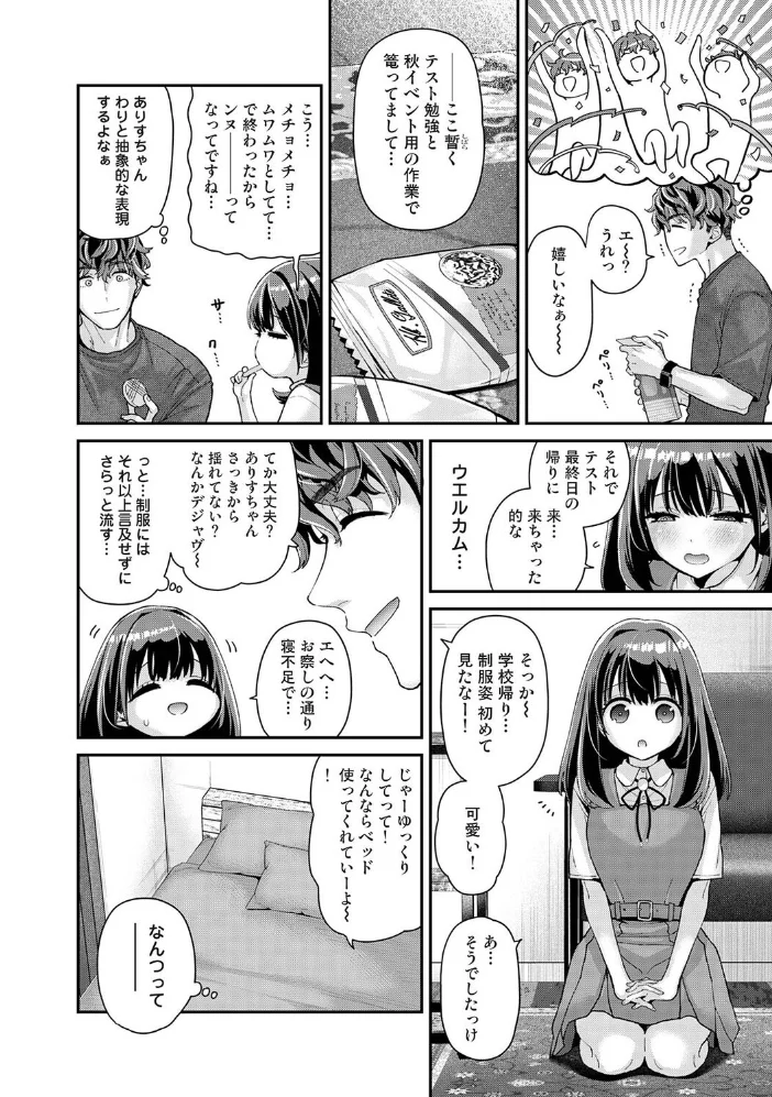 ありすちゃんのお願いごと 第8話 サンプル画像