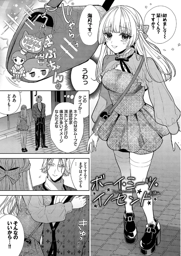 ボーイ・ミーツ・イノセント（単行本版）【デジタル特装版】【FANZA限定版】 【茨芽ヒサ コミックバベル編集部】 サンプル画像