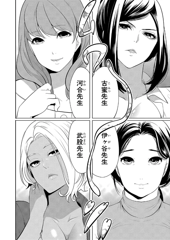 熟女教師【1話試し読み付き】 【宮原歩 MUJIN編集部】 サンプル画像
