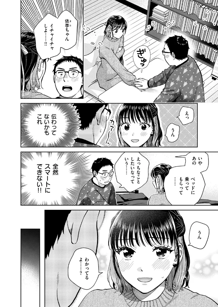 聖夜はふたりのものだから 【どらのやま】 サンプル画像