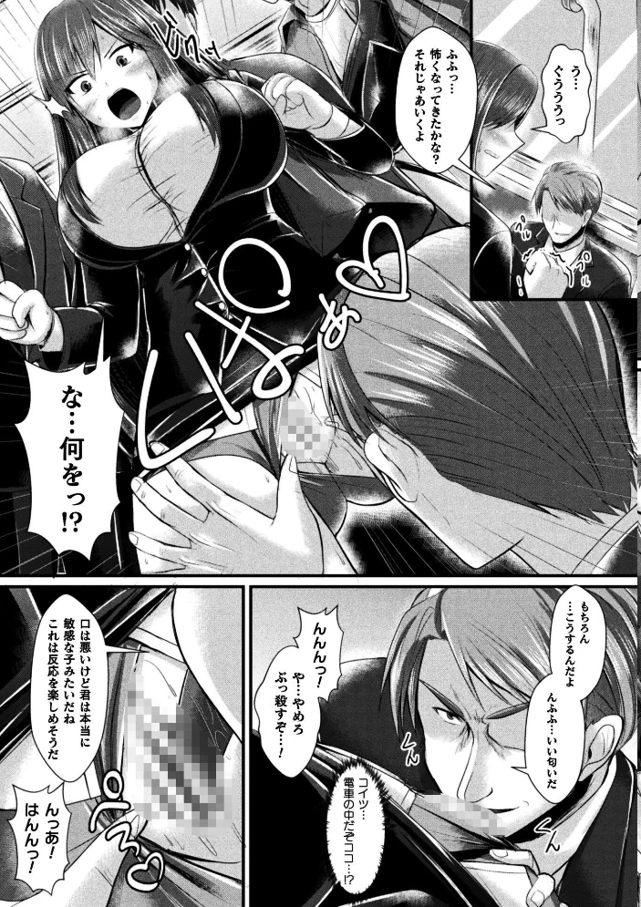 女体化捜査官イブキ 屈辱と快楽の強●性転換 THE COMIC 第2話 サンプル画像