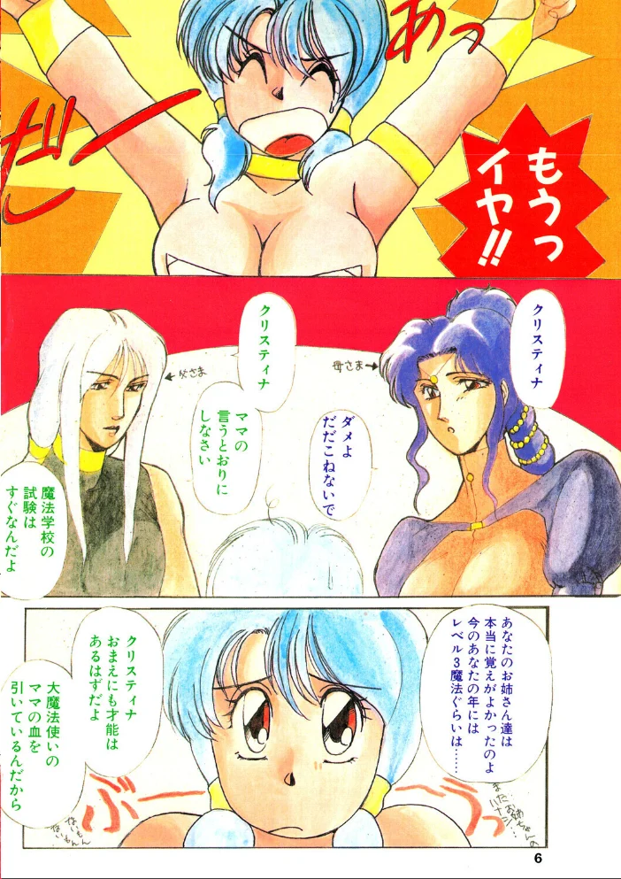 COMICペンギンクラブ1990年6月号【エロ漫画】 サンプル画像