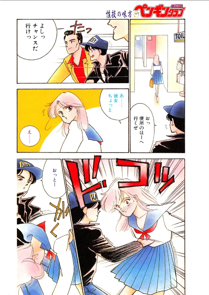 COMICペンギンクラブ1990年11月号【エロ漫画】 サンプル画像