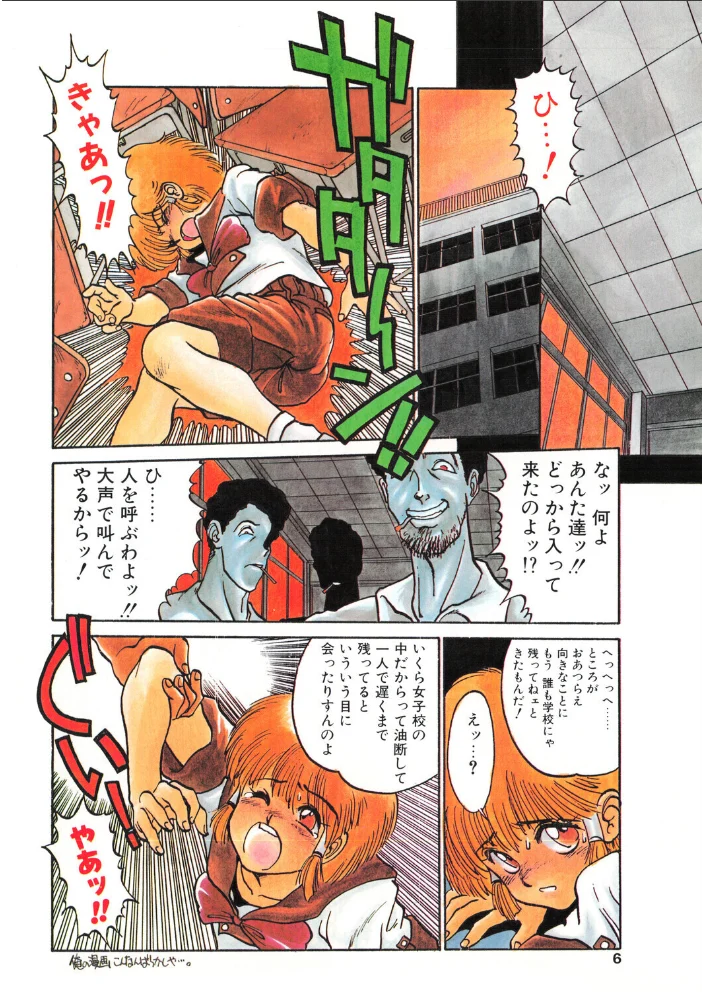 COMICペンギンクラブ1990年8月号【エロ漫画】 サンプル画像