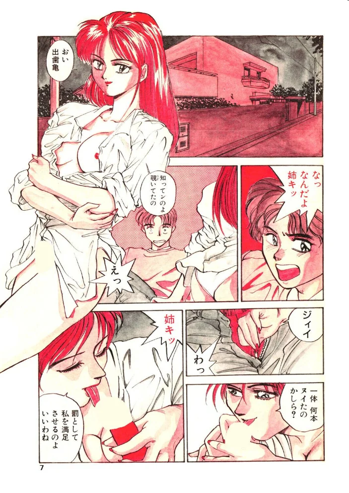 COMICペンギンクラブ1990年4月号【エロ漫画】 サンプル画像