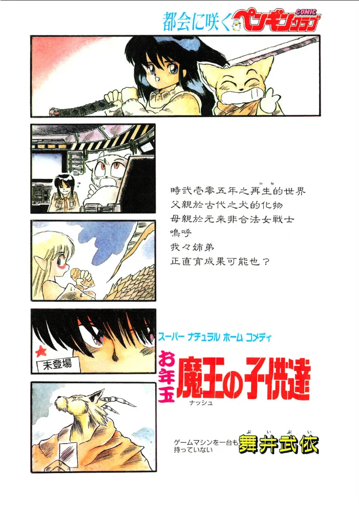 COMICペンギンクラブ1990年1月号【エロ漫画】 サンプル画像