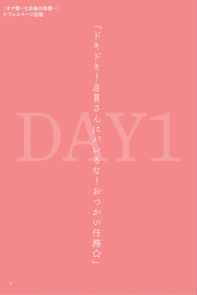 ゆるっとオナ禁―7日後の快感― FANZA限定特別カット付き【エロ漫画】 サンプル画像