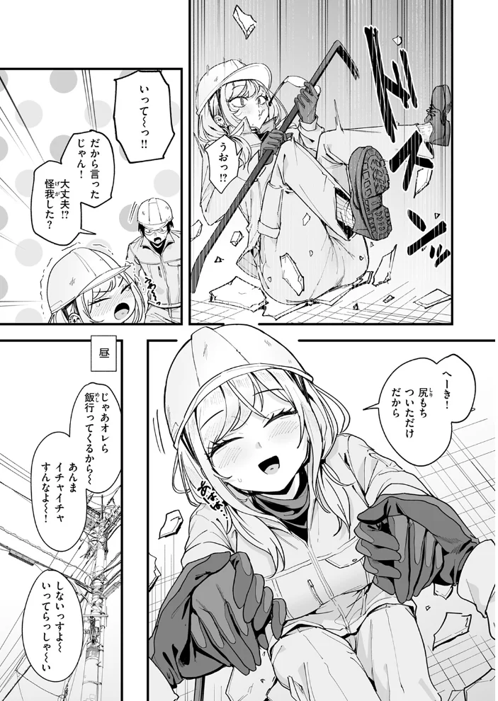 春と現場と解体ギャル 【フグタ家】 サンプル画像