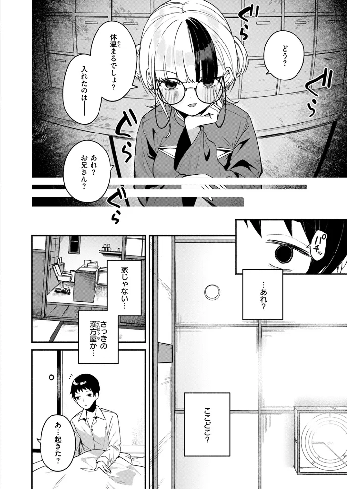 芯まで温めて 【めんぼー】 サンプル画像