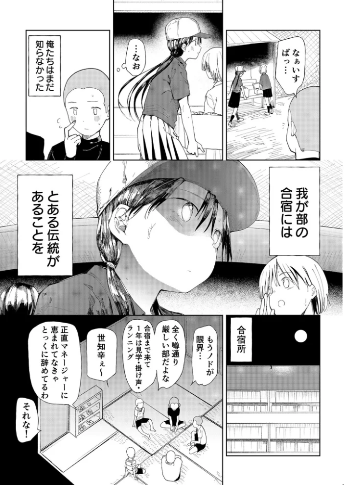 【FANZA限定特装版】〇□学園野球部〜真夏の合宿中に種付けされる女子マネージャーたち〜 【18禁】 【どえむたん】 サンプル画像