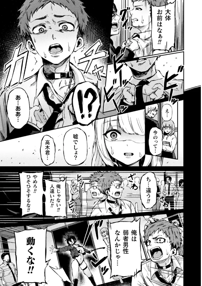 弱者男性は犯罪者予備軍！逆レイパーにお任せを！！【単話】 【あねみあ】 サンプル画像