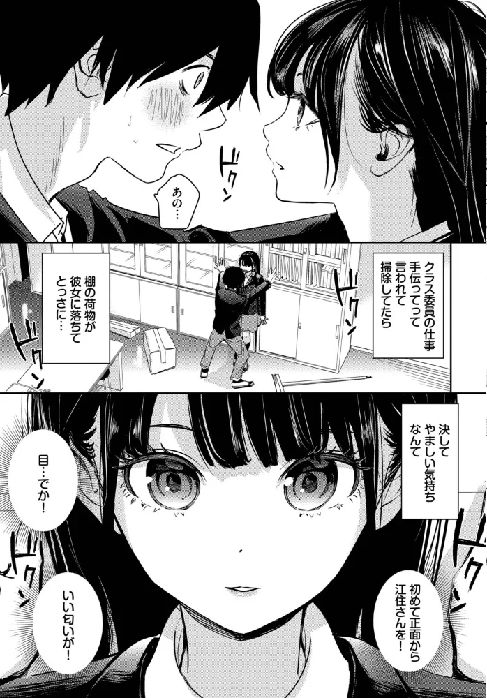 放課後のふたり 【沢田ユニ コミックバベル編集部】 サンプル画像