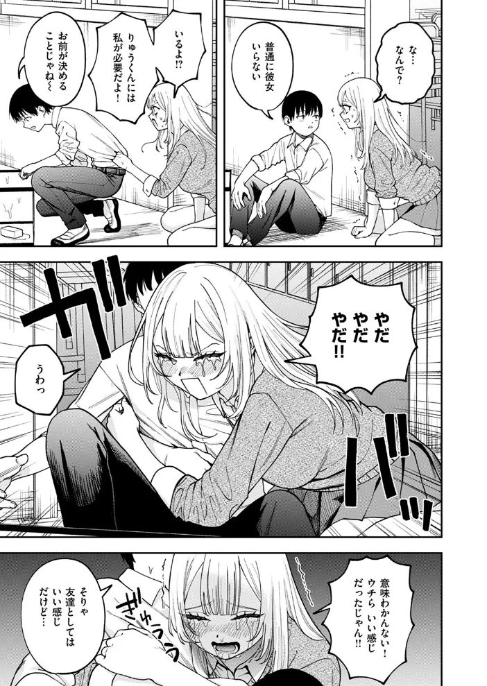 私は絶対君のもの 【どろずみ】 サンプル画像