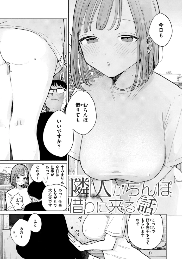 隣人がち〇ぽ借りに来る話 【ぽちたろ】 サンプル画像