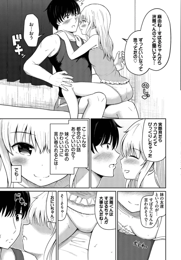 いもうとごっこ【エロ漫画】 サンプル画像