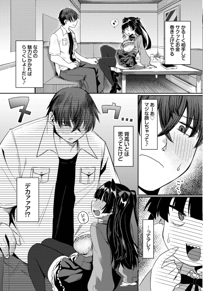 君しか勝たん！【エロ漫画】 サンプル画像