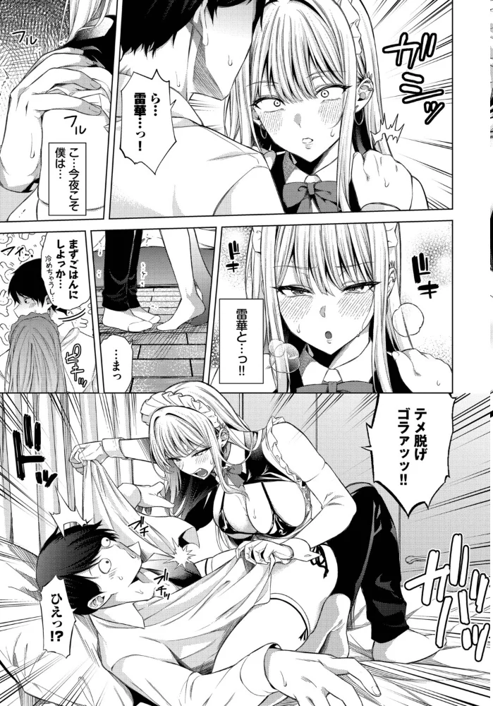 ハートに火をつけてっ！【エロ漫画】 サンプル画像
