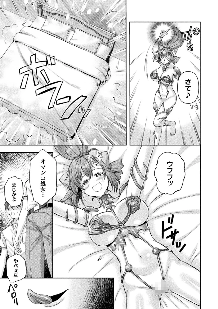 光魔少女メイ 拘束魔具の虜 THE COMIC 8話【単話】 サンプル画像