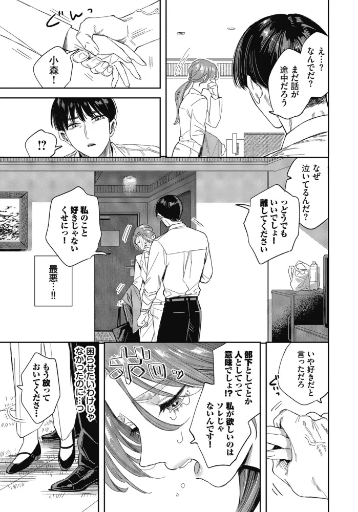 出張クライシス【エロ漫画】 サンプル画像