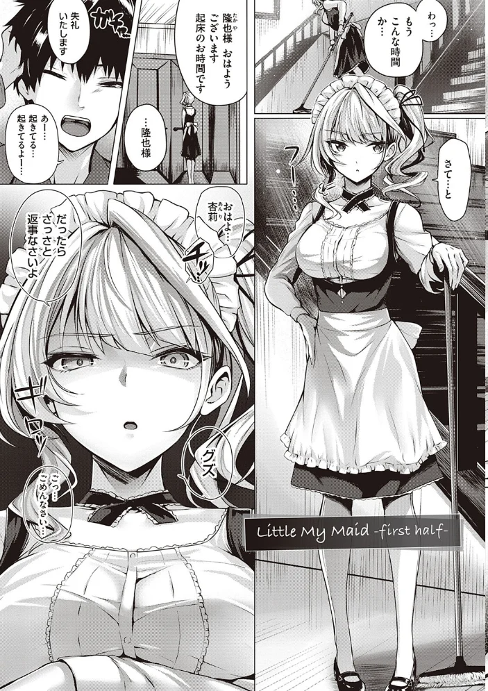 初恋時間。 【FANZA限定】【デジタル特装版】 【さいもん】 サンプル画像