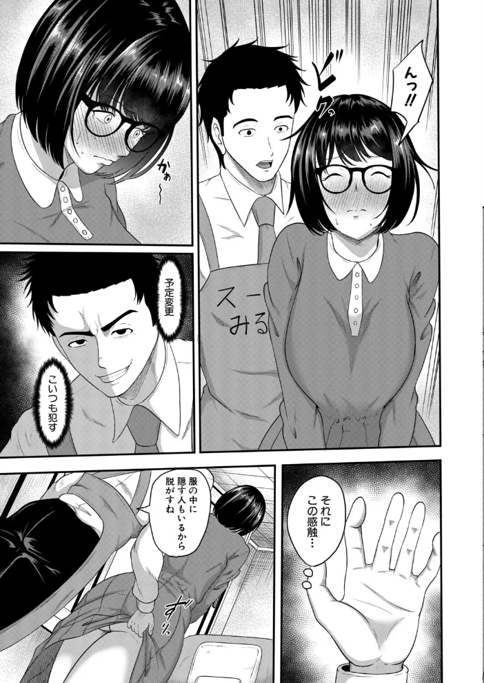 万引きと人妻〜敏感オタク妻編〜（高代硝石）【エロ漫画】 サンプル画像