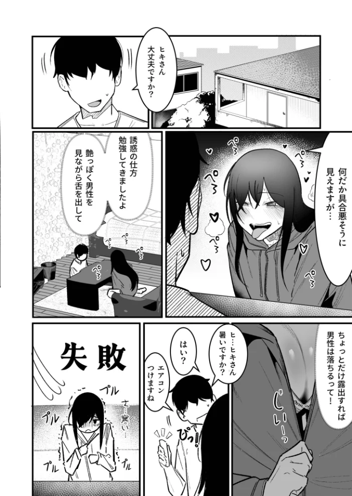 隣の陰キャデリヘル(3)【18禁】 【BOOLE】 サンプル画像