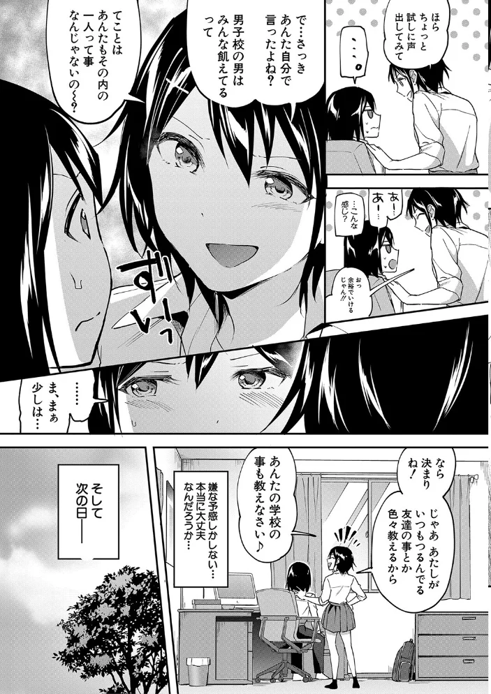 覚醒、痴女系ガールズ【1話試し読み付き】【FANZA限定特典】 【九栗おいも MUJIN編集部】 サンプル画像