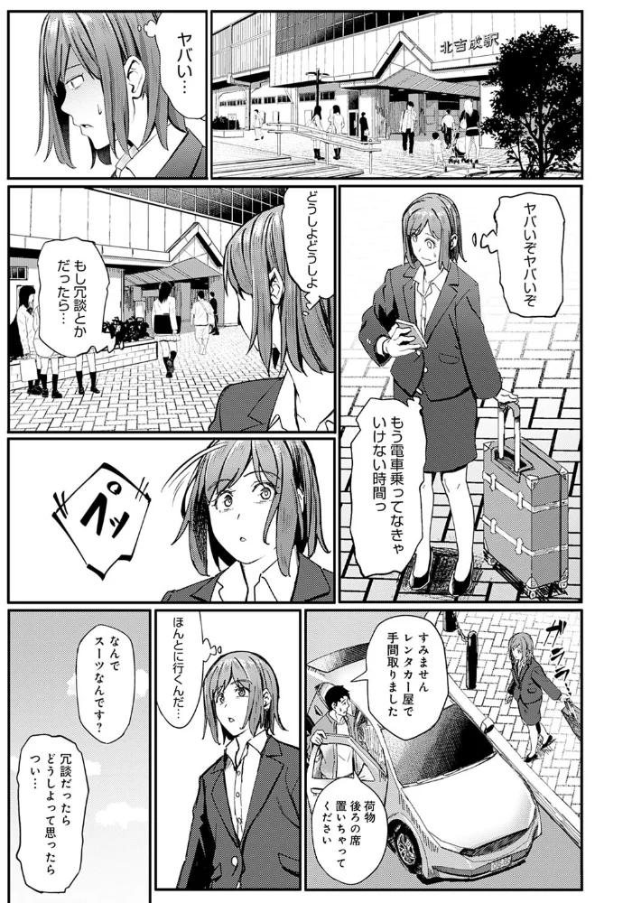 一泊二日逃避行 【アシズキ】 サンプル画像