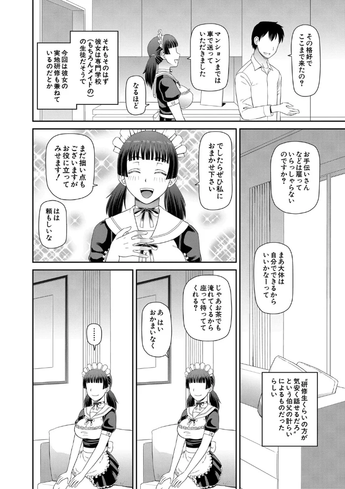 採用理由は性癖でした【1話立ち読み付き】 【樺島あきら MUJIN編集部】 サンプル画像