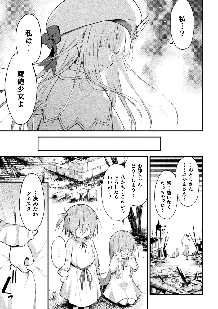 魔砲少女シエスタ 第4話【単話】 サンプル画像