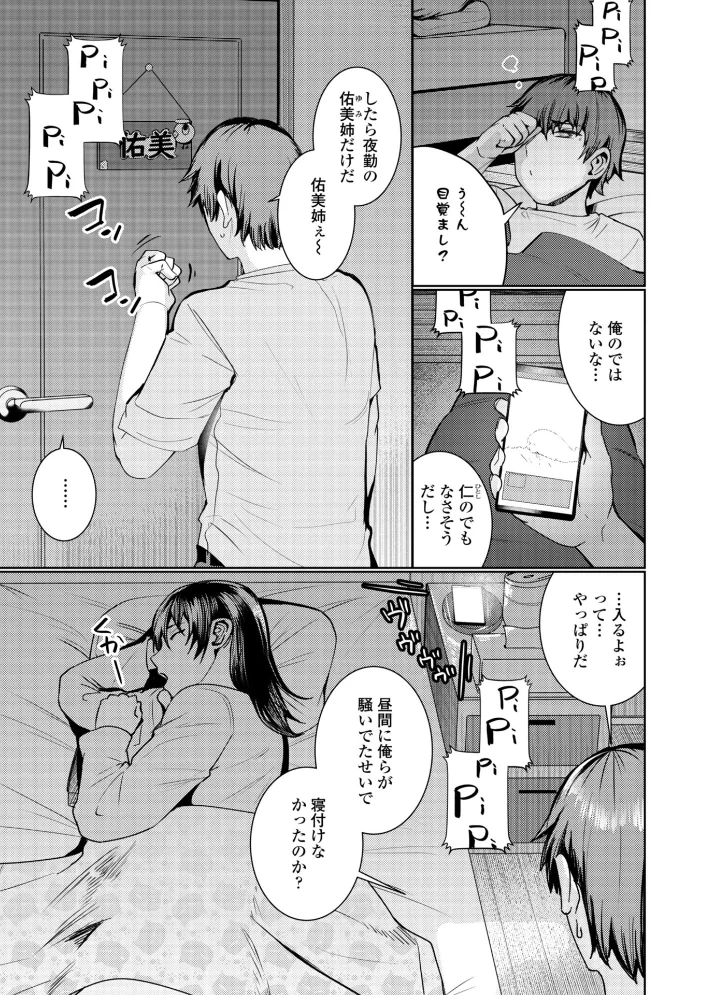睡恋-すいれん-【デジタル版 FANZA版ペーパー付き】【エロ漫画】 サンプル画像