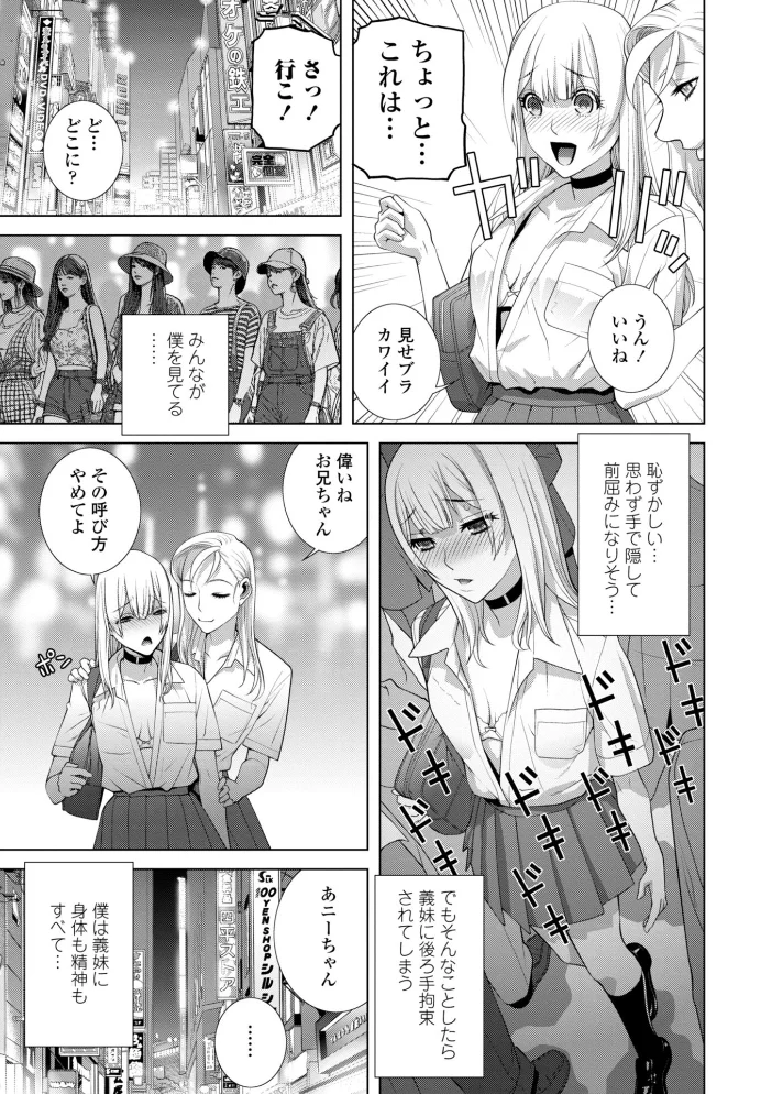 女装義兄の女体化計画【デジタル版】【エロ漫画】 サンプル画像
