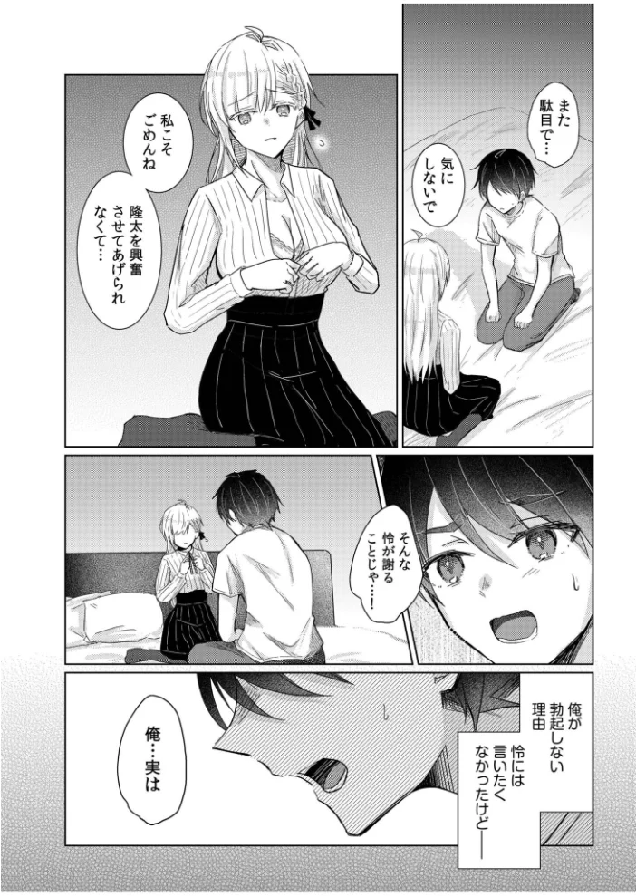 寝取らせた彼女がAVに堕ちるまで(1)【エロ漫画】 サンプル画像