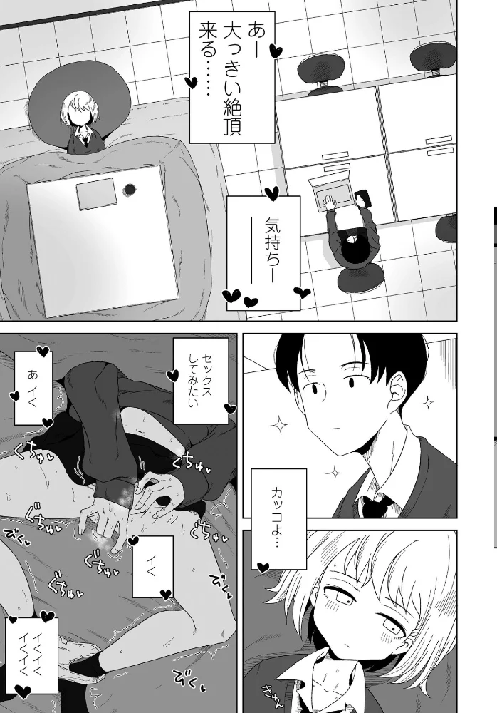 生徒会長の隠蔽工作 【はがー】 サンプル画像