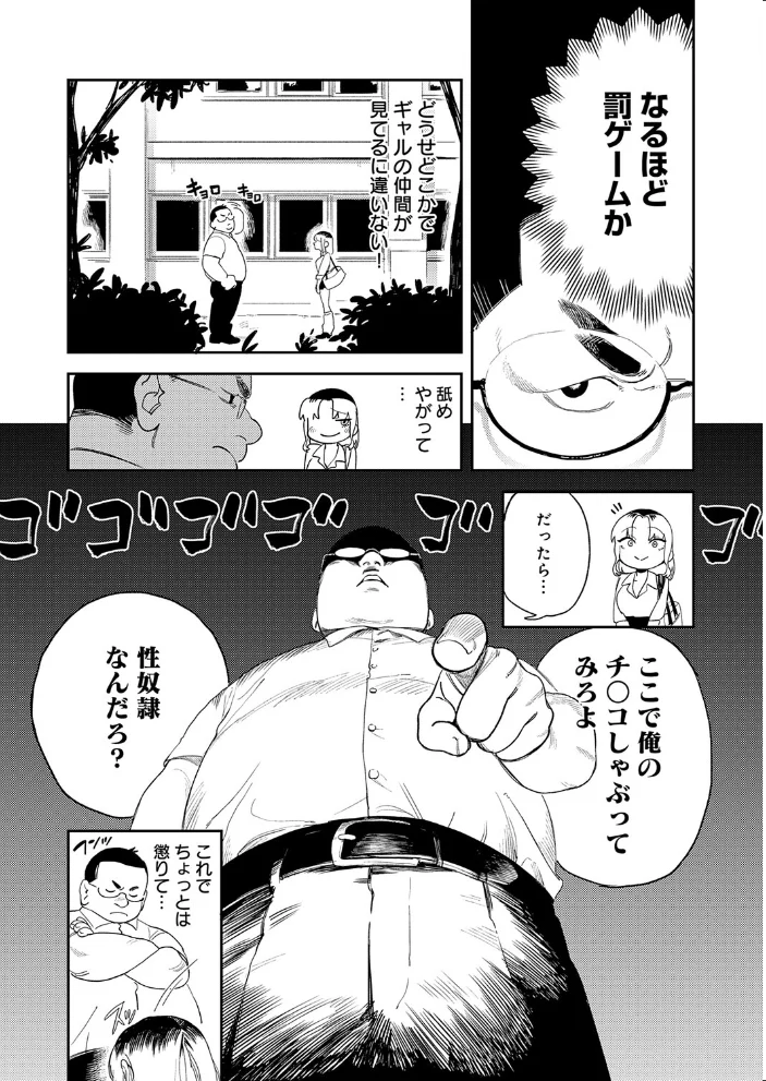 ギャルちゃんは×××になりたい！ 【エコギ】 サンプル画像