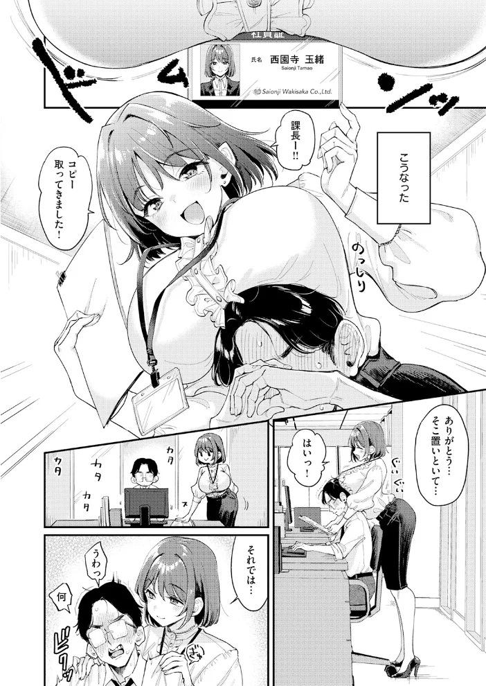 押せ！ 推せ！ 西園寺さん 【もじゃりん】 サンプル画像