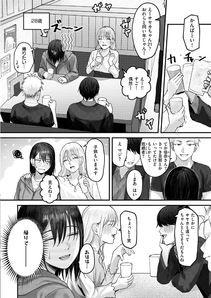 人妻のスキマ時間【エロ漫画】 サンプル画像