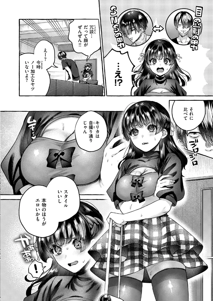 ＃沼る【エロ漫画】 サンプル画像