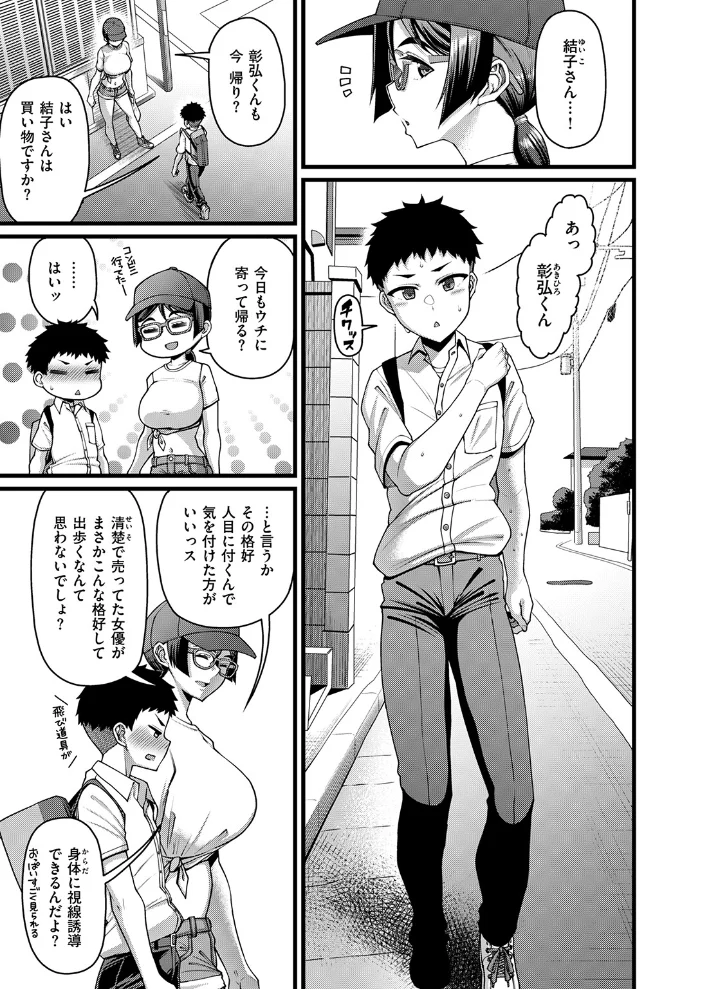 放課後リテイク【エロ漫画】 サンプル画像