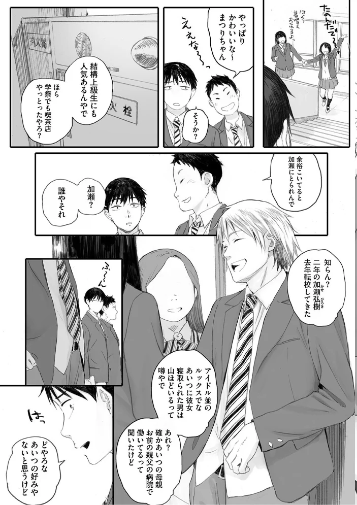 秋桜が咲いた日に【単行本版】 【荒井啓】 サンプル画像